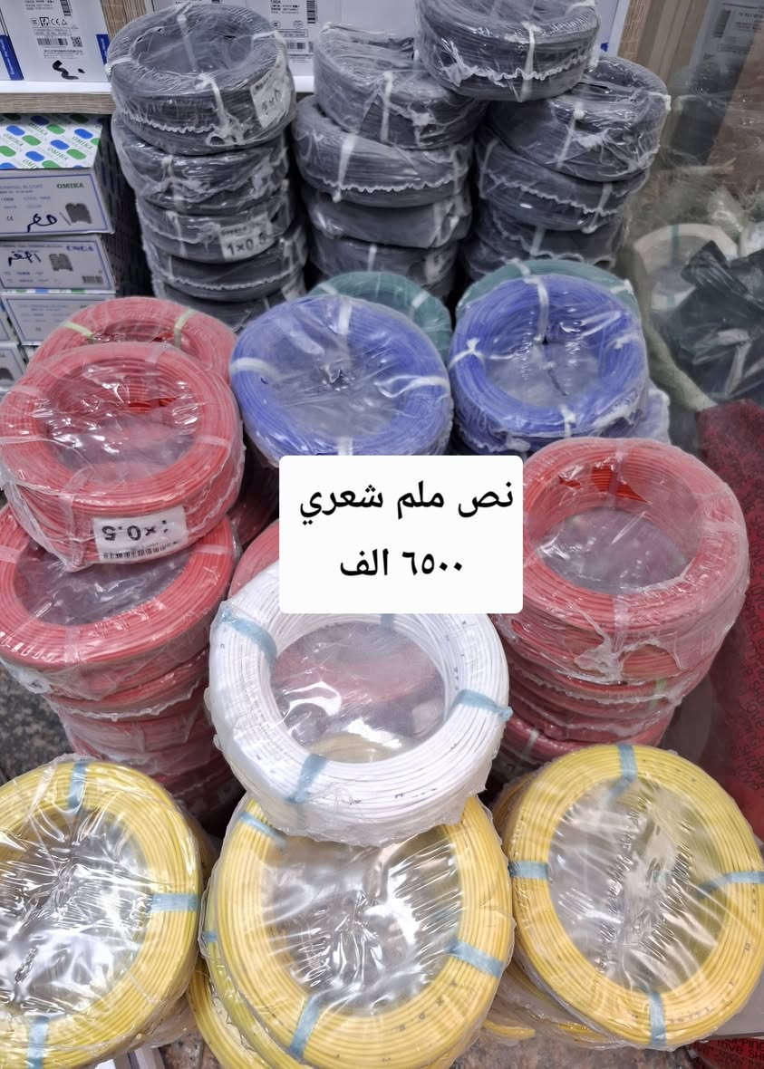 ألى زبائننا الكرام وصول مواد سيطرة 
لاصحاب المحلات والورشات
للاتصال *********** واتساب 
للاتصال *********** واتساب 
يوجد توصيل جميع المحافظات العراق وبغداد
الأسعار مكتوبة داخل الصور
لمعرفة أسعارنا والمواد الدخول ألى الرابط تلي كرام 
https://t.me/zahra_galle

الأسعار جملة جملة 
يوجد تحويل على ماستر كارد
