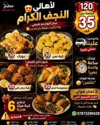 النجف • ١٢٠ قطعة • توصيل مجاني