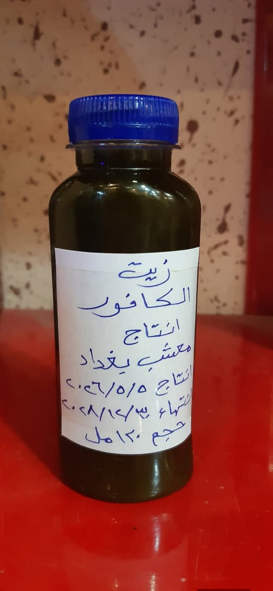 زبائنا الكرام هذا جزء من #الزيوت_الاعشاب #الطبيعية
إنتاج جديد نوعية ممتازة درجة أولى 
#زيت_أكليل_الجبل   #زيت_جوز_الهند    #زيت_اللوز_الحلو    #زيت_اللوز_المر 
للحجز والاستفسار يرجى مراسلتنا عبر رسائل الصفحة يتوفر توصيل لجميع محافظات العراق


**إذا كنت صاحب هذا الإعلان وتريد حذفه لأي سبب، رجاءا أرسل رسالة إلى الدعم الفني**