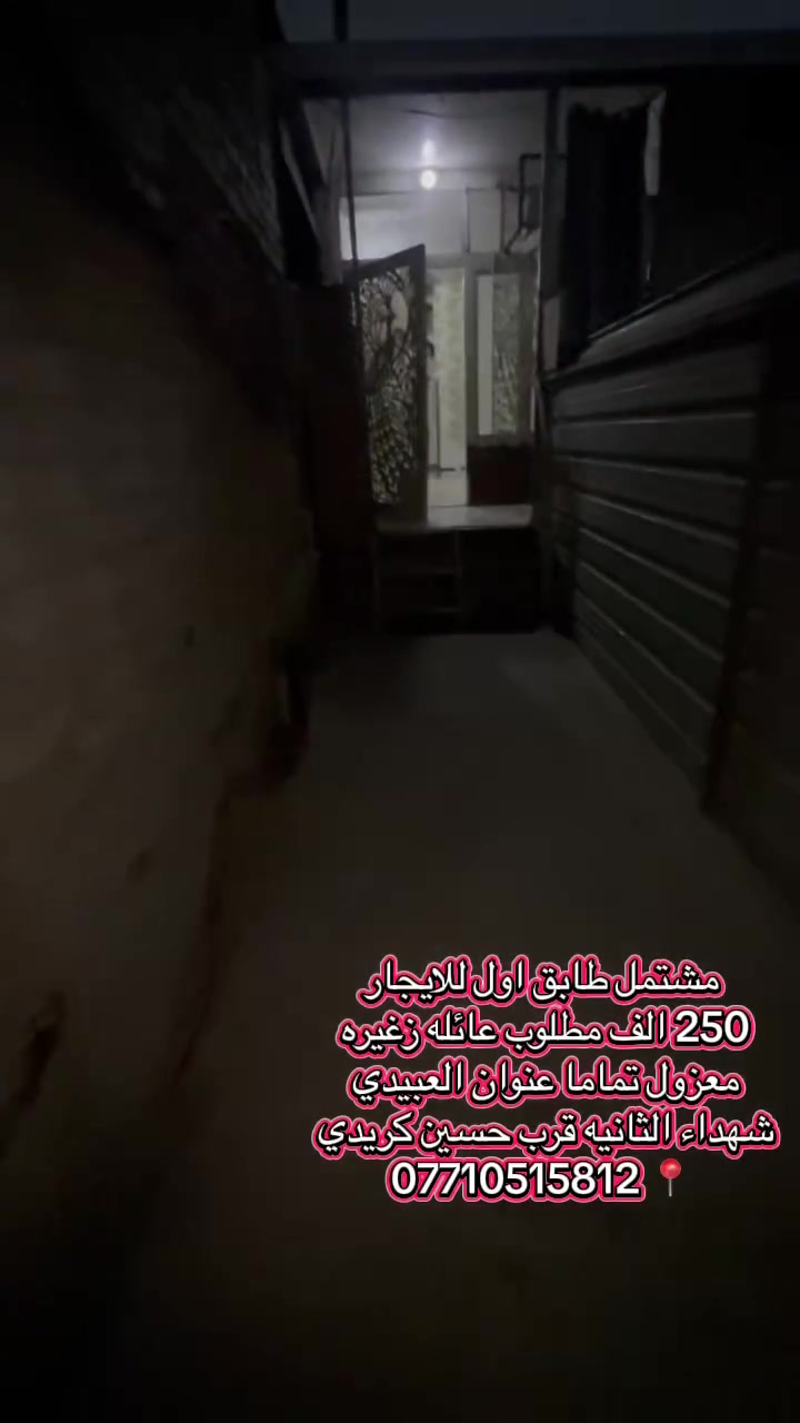 للايجار طابق اول معزول عنوان العبيدي شهداء الثانيه قرب مدرسة حسين كريدي ***********
