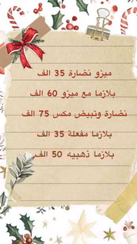 دكتورة زهراء عدنان • العروبة مثلجات حسين • عروض راس السنة