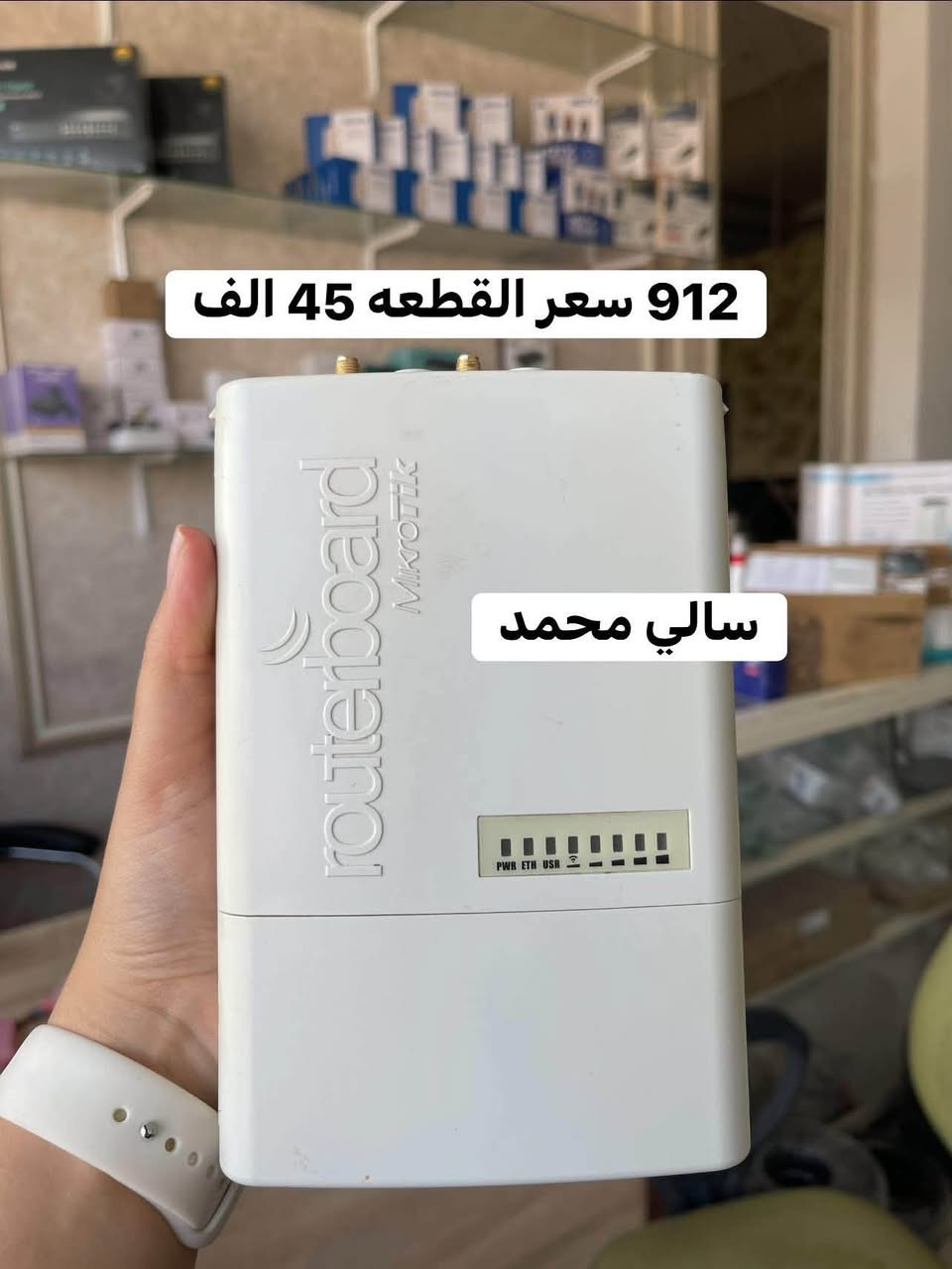 شنو منتظر؟
تعال وجهّز برجك بأفضل الأسعار 🔥

العروض مستمرة ويـا سالي محمد 📡

🔹 باور بيم ، 55 ألف🔹 لايت بيم ، 35 ألف🔹 سكتر AC ، 80 ألف🔹 سكتر مايكروتك ، 75 ألف🔹 دش 30 ، 80 ألف🔹 دش 32 ، 75 ألف🔹 912 ، 45 ألف

✅ الأجهزة مستخدمة بحالة ممتازة
✅ شرط النظافة 100%
✅ شرط الضمان والفحص قبل الاستلام

📩 للحجز والاستفسار راسل الصفحة

🚚 توصيل لجميع محافظات العراق


**إذا كنت صاحب هذا الإعلان وتريد حذفه لأي سبب، رجاءا أرسل رسالة إلى الدعم الفني**