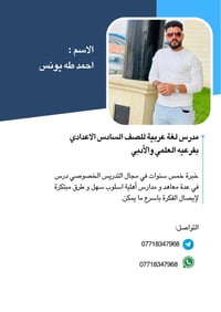 تدريس خصوصي مادة اللغة العربية 📚 للمرحلة المتوسطة والإعدادية – جميع ال...