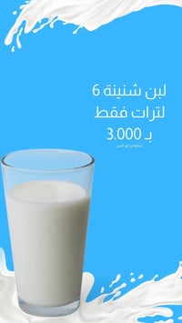 زبدة عرب بقري • لبن شنينة • حصوة حي عداي