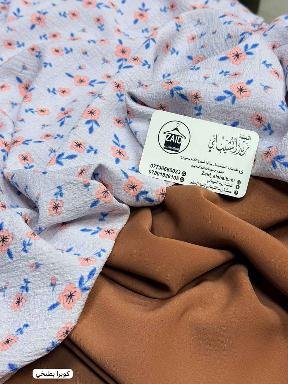 وصلللل الجديد 🥰🤩

وصلتنا. بضاعه العيد. 

وأيام. خير. ان شاء الله 
قماش. كريشه ❤️قماش كوبرا 
سعر متركريشه ب3,5
سعر متر كوبرا ساده ب6
سارعوو بالحجز قبل نفاذ الكميه 😍🤩


**إذا كنت صاحب هذا الإعلان وتريد حذفه لأي سبب، رجاءا أرسل رسالة إلى الدعم الفني**