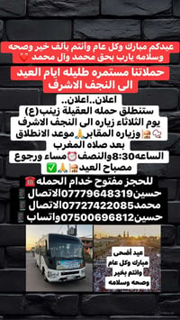 حملة العقيلة • زيارة كربلاء • زيارة النجف