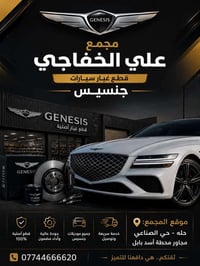 قطع غيار سيارات • جنيبيس • قطع غيار حديثة • قطع غيار حلة • مجمع علي ال...
