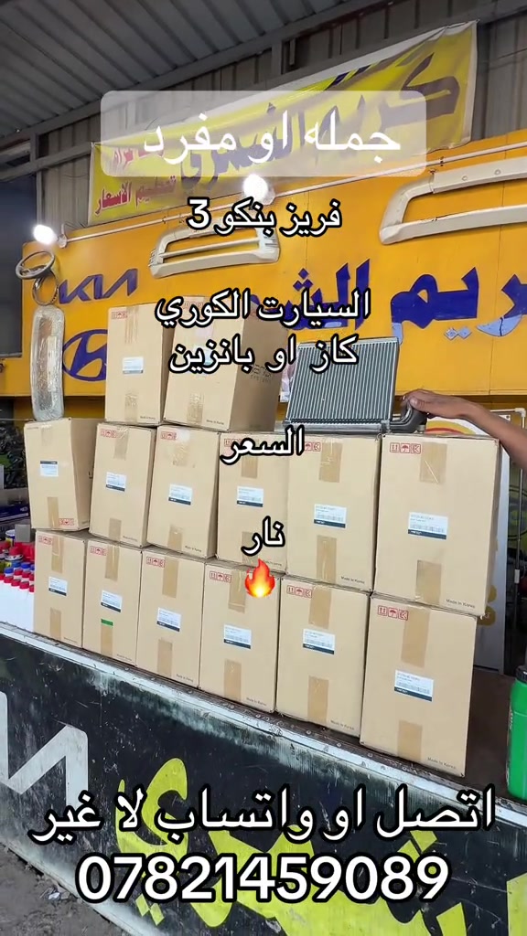 فريز بنكًو 3 الوكاله الكوري  ***********. *********** #كروب_جمبازيه_كيا_العراق_شعبة🔱_الجمبزه #اكسبلور_تيك_توك #كياره_جنوب_موصل #اكسبلور #جمابزيه_العراق 
