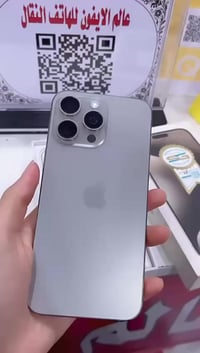 آيفون ١٥ برو ماكس • ٢٥٦ • قضاء النعمانية