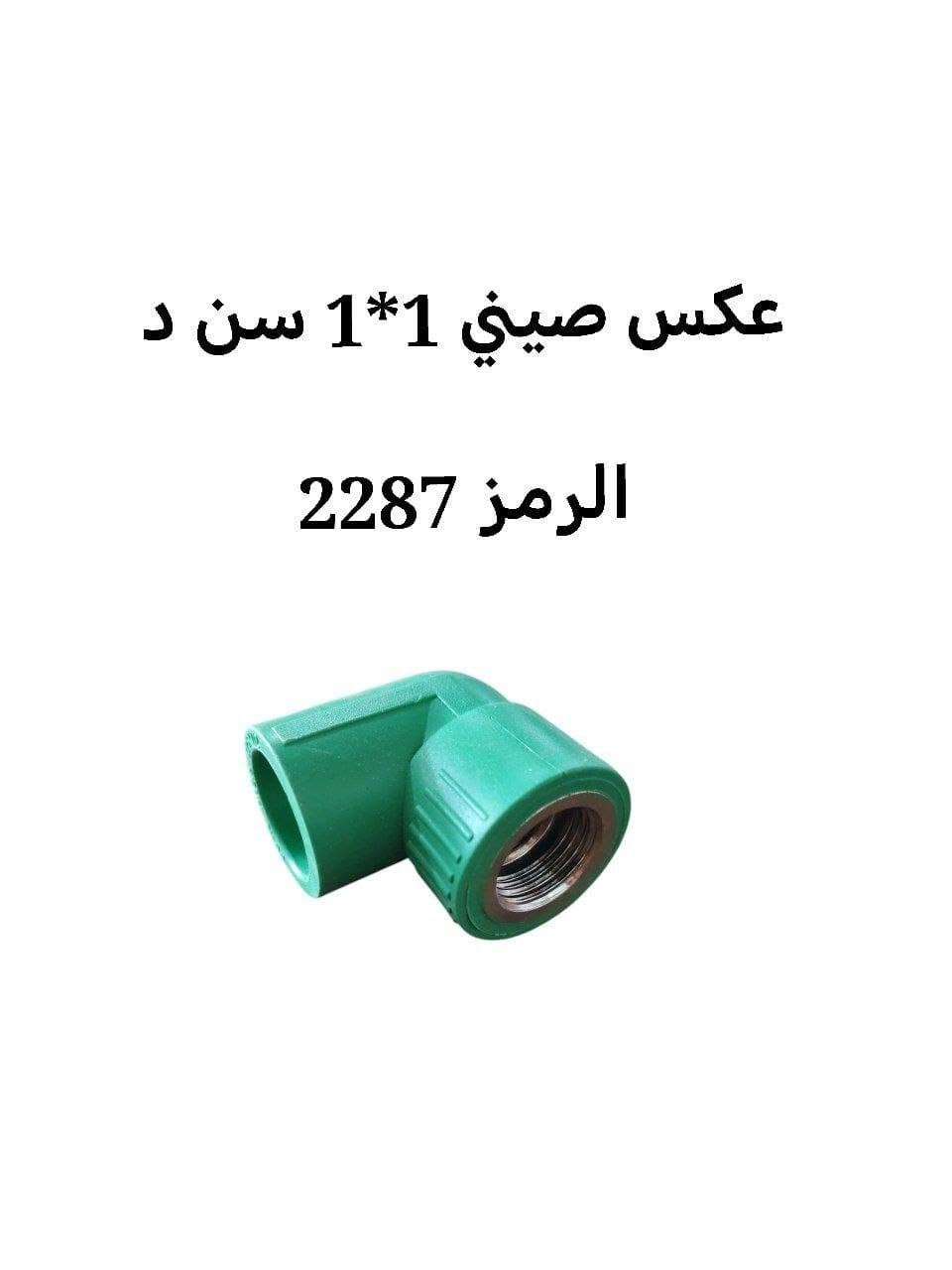 الحمد لله 
تم وصول مواد جديدة لقسم الصحيات شركة الاساور الفضية  للإستفسار عن اي شيء الاتصال على الارقام التالية ⬇️⬇️       
*********** مبيعات 
*********** مبيعات 

فتنك صيني عادي 

رابط قناة تيليجرام
  
https://t.me/+DaN2cxpqwWY0OTli

العنوان /الموصل  ناحيه القياره
