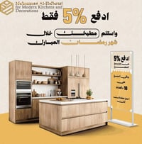 محمد الحلبوسي • مطبخ عصري • تقسيط ١٠ دفعات