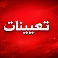 باحث اجتماعي • وزارة العمل • ١٨-٥٥