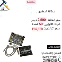 _  شطافة اسطنبول  _   التوصيل مجاني خلال 24 ساعة إلى جميع المحافظات.  ...