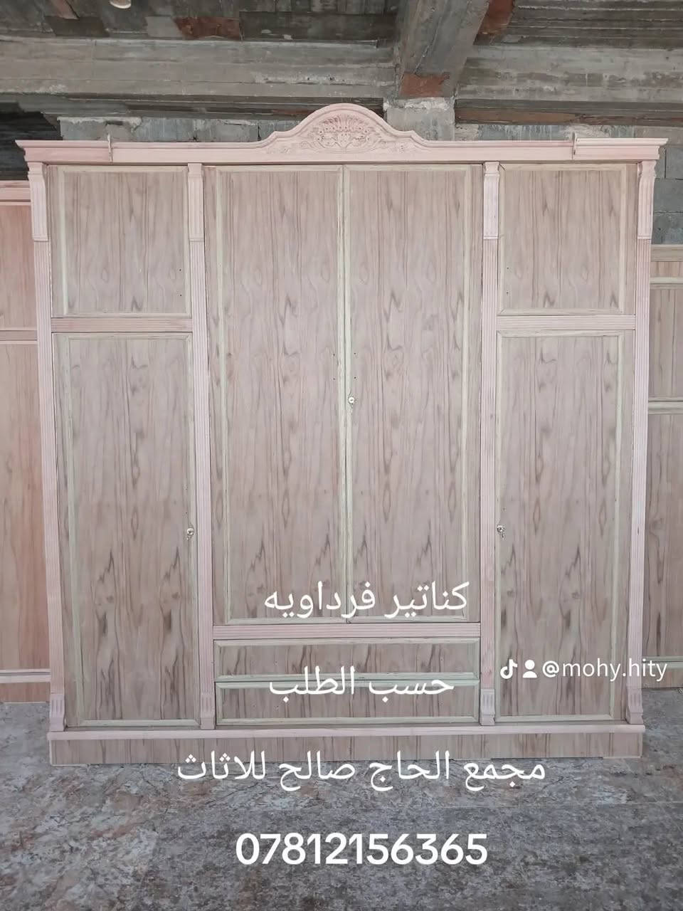 كناتير فرداويه حسب الطلب
مجمع اثاث الحاج صالح 
***********
***********
