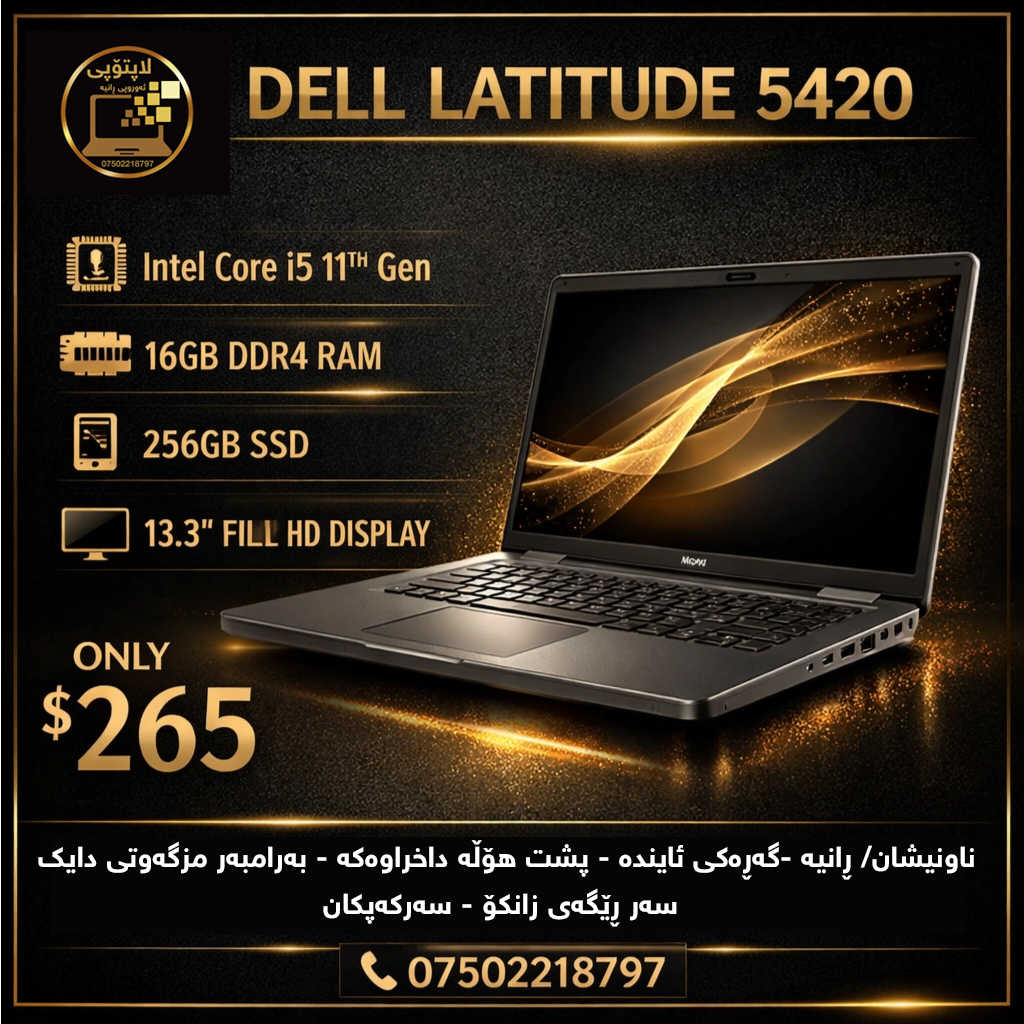 💣💣مۆدێلی تازە لە گەورەترین و هەرزانترین ناوەندی فرۆشتنی کۆمپیوتەر و لاپتۆپ لە دەڤەری ڕاپەڕین💣💣
🔥ئەم مۆدێلە ناوازانە  بەردەستن لە سۆرەکەمان🔥
💰نرخەکانیان زۆر هەرزانە، بۆ زانینی نرخ کۆمێنت بکە یان پەیوەندی بکە.
🪙 کوالێتی بەرز و زۆۆۆۆر خاوێنن لاپتۆپەکان ماڵی دۆستن.
🔥گونجاون بۆ زۆرینەی کارەکان: #مامۆستایان، #فەرمانبەران، #خوێندکاران، دەتوانن بەکاری بهێنن بۆ کارەکانیان بەهۆی گونجاوی مواسەفاتەکانیەوە🔥
🔥ئەندازیاران و گرافیک دیزاینەرەکانیشمان بێ بەش نەکردووە لەم سوپرایزە.
🚗گەیاندنمان خۆڕاییە بۆ تەواوی کوردستان و عێراق.
⛔️ لەگەڵ کڕینی لاپتۆپەکە ناوت دەچێتە تیرو پشک.
🚗گەیاندنی خەڵاتەکەش خۆڕاییە.
⛔️ جانتاو ماوس دیارییە لەگەڵ لاپتۆپەکە.
🏧بۆ زانینی نرخ دەتوانی نامە بنێری یان پەیوەندیمان پێوەبکەی لە ڕێگەی پەیج و ئەکاونتەکانمان
👈👈لایک و فۆلۆمان بکە لە پەیجەکانمان
Youtube: https://www.youtube.com/@TalbAli1987
tiktok:
tiktok.com/@computer.technolo
whatsup , viber and Telegraam:
***********
facebook page:
https://www.facebook.com/share/16ySkgnJQQ/
Telegram:
https://t.me/laptopy_aurwpy_ranya
ناونیشانمان لەسەر نەخشەی گۆگڵ:
https://maps.app.goo.gl/DnbFj1Y86nTFELLBA
