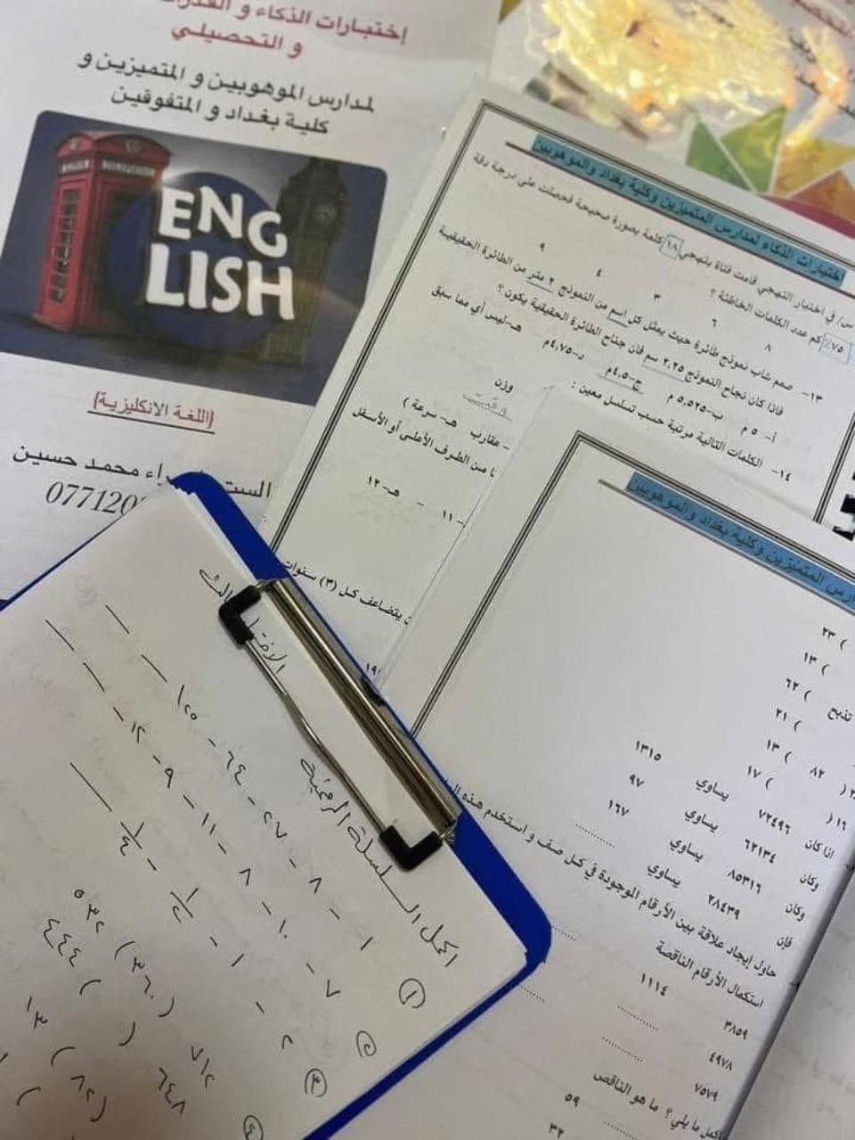 نبدأ وعلى بركة الله دورات اختبار الذكاء والقدرات العقلية والتحصيلي  لمدارس الموهوبين والمتميزين وثانوية كلية بغداد والمتفوقين 
للست إسراء محمد حسين / خبرة طويلة ومنهاج حديث 
المواد التحصيلية / اللغة العربية ، اللغة الانكليزية ، الرياضيات ، العلوم 
تبدأ المباشرة بالدورة بتاريخ  ٢٥ -٦ -٢٠٢٦
الدورة / حي الصحة / قرب مدرسة الابداع 
للحجز الاتصال على الرقم  ***********
