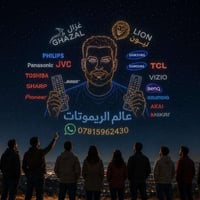 ريموتات • تلفاز وسبلت • خدمة سريعة
