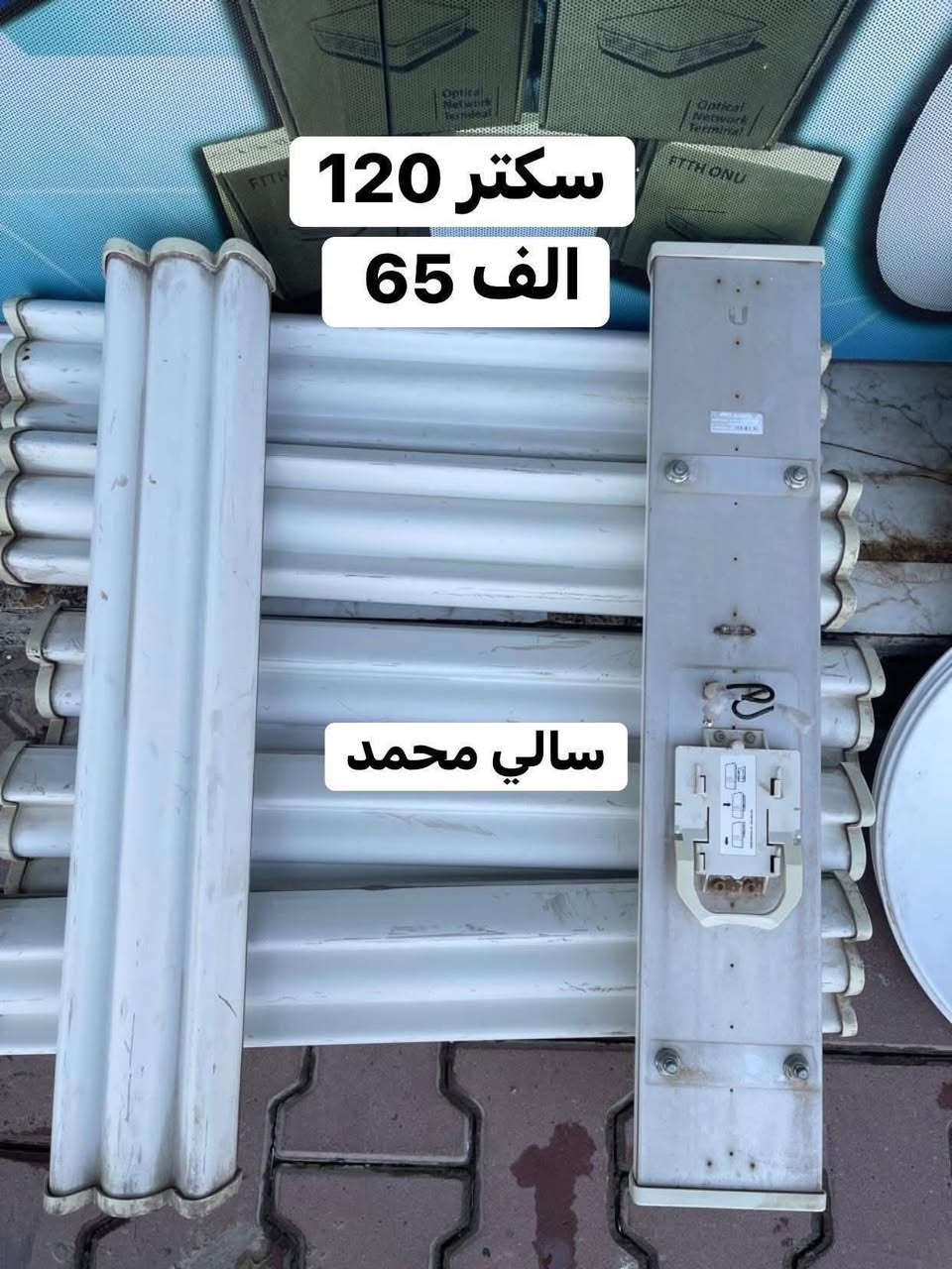 متوفر لدينا جميع مواد الابراج جمله ومفرد😎✌️
ضمان بلقطعه وشرط الفحص
توصيل جميع محافظات العراق🚘🚨
للاستفسار مراسله الخاص📞


**إذا كنت صاحب هذا الإعلان وتريد حذفه لأي سبب، رجاءا أرسل رسالة إلى الدعم الفني**