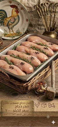 اسعد الله أيامكم أسعار وعروض الدجاج ليوم الأربعاء   قسم التقطيع 🐓🍗🐔 ١-...