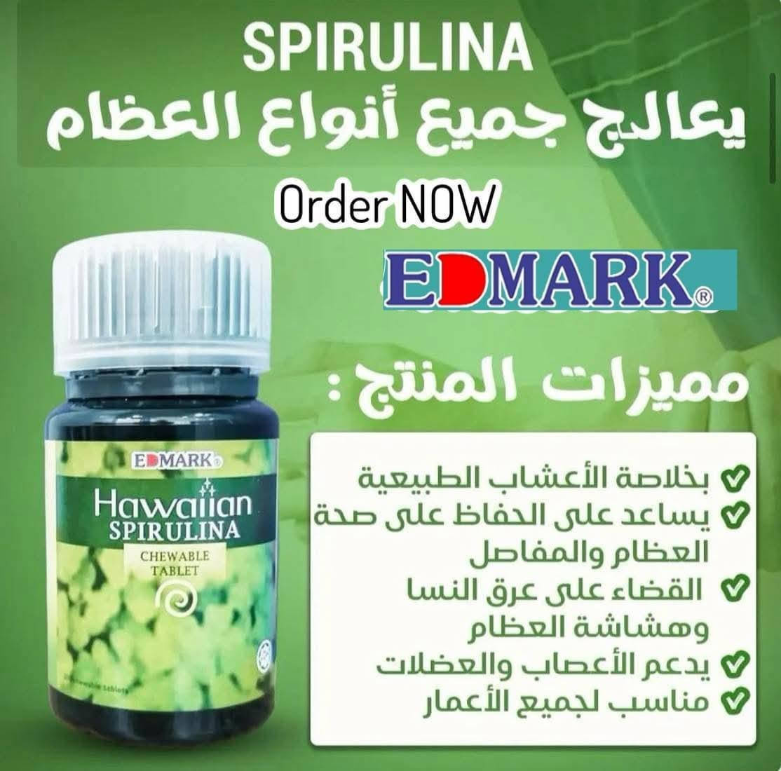 #السبيرولينا_Spirulina
🔵تقدم لكم شركة Edmark منتج سبيريولينا - @Spirulina لعلاج الأمراض التاليه:
-امراض الشيخوخة
-الكولسترول الضار LDL
-الدهون الثلاثية
-سرطان الفم
-فقر الدم (الانيميا)
-السكري

🔴ما هي سبيرولينا؟
▶السبيرولينا هي عبارة عن نوع من أنواع الطحالب، لونها أخضر مائل للزرقة، وتنمو في الطبيعة في المحيطات والبحيرات المالحة في المناخات شبه الإستوائية.
وتعتبر السبيرولينا اليوم من الأغذية الخارقة لغناها بالأصباغ النباتية وقدرتها العالية على اداء عملية التمثيل الضوئي. كما أن منظمة الصحة العالمية أتاحت استخدامها كأصباغ غذائية طبيعية.

🔴فوائد سبيرولينا👇
1-السبيرولينا غنية بالفيتامينات والمعادن حيث أن تحتوي ملعقة واحدة من مسحوق السبيرولينا المجففة التي تعادل 7 غرامات تقريبا كمية هائلة من الفيتامينات والمعادن:
-البروتين: 4 غرام.
-فيتامين B1 (الثيامين): 11 ٪ من حاجة الجسم اليومية.
-فيتامين B2 (ريبوفلافين): 15 ٪ من حاجة الجسم اليومية.
-فيتامين B3 (النياسين): 4 ٪ من حاجة الجسم اليومية.
-النحاس: 21 ٪ من حاجة الجسم اليومية.
-الحديد: 11 ٪ من حاجة الجسم اليومية.
-كما أنها تحتوي على كميات مهمة من المغنيسيوم، البوتاسيوم والمنغنيز.
-كل هذه الفائدة تأتي مع 20 سعرة حرارية فقط و1.7 غرام من الكربوهيدرات القابلة للهضم.
-تعتبر نوعية البروتين الموجود في سبيرولينا ممتازة، تماما كالبيض، حيث يحتوي على جميع الأحماض الأمينية الأساسية التي يحتاجها الجسم.

2-سبيرولينا غنية بمضادات الأكسدة👇
-مع مرور الوقت تمر الخلايا بعمليات تأكسدية بفعل الجذور الحرة فيها، هذه العمليات تهدد الحمض النووي والخلايا بالضرر، الذي بدوره قد يؤدي إلى الإصابة بالتهابات خطيرة، سرطانات أمراض الشيخوخة وغيرها.
-تحتوي سبيرولينا على عنصر نشط رئيسي يدعى (phycocyanin)، وهو عبارة عن مادة مضادة للأكسدة وبالتالي مضادة للالتهابات.

3-يعزز إعادة بناء العضلات👇
-الضرر التأكسدي ينجم بالأساس من عمليات تجدد الخلايا وعمليات الأيض فيها، لذا فإن الرياضة قد تكون إحدى العوامل الطبيعية التي من شانها أن تصيب العضلات بالتأكسد.
-بعض الأطعمة النباتية تتمتع بخصائص مضادة للأكسدة، فتساعد الرياضيين في التقليل من ضرر تأكسد خلايا العضلات.
-نتج عن بعض الدراسات أن سبيرولينا قد تكون من ضمن الأطعمة التي ترفع من قدرة العضلات على التحمل.

4-يخفض مستوى الكولسترول الضار والدهون الثلاثية👇
-من المعروف أن أمراض القلب هي أكثر الأمراض فتكا في عصرنا اليوم، بينما عدد كبير منها ينتج عن ارتفاع مستوى الكولسترول الضار في الدم وبالتالي ارتفاع ضغط الدم وأمراض القلب.
-قد اتضح ما هو مثير جدا للاهتمام حول سبيرولينا، حيث أنها تخفض من مستوى الكولسترول الضار (LDL) والكلي في الدم، بينما ترفع من مستوى الكولسترول الجيد (HDL).

-في إحدى الدراسات التي استهدفت من يعاني من ارتفاع في الكولسترول، نتج أن تناول 1 غرام يومي من سبيرولينا أدى إلى إنخفاض الدهون الثلاثية بنسبة 16.3% والكولسترول الضار ب10.1%.
-كما أكدت العديد من الدراسات الأخرى على تأثير سبيرولينا هذا لكن بجرعات أكبر تصل حتى 8 غرام في اليوم الواحد.

5-سبيرولينا في مواجهة السرطان، وسرطان الفم👇
-بفعل احتوائها على مضادات الأكسدة تتمتع سبيرولينا بتأثير مضاد للسرطان أيضا، حيث تشير بعض الأبحاث لقدرة سبيرولينا على تقليل حجم الورم.

-أما فيما يخص سرطان الفم، فقد أجريت إحدى الدراسات على 87 شخصا مصابا بمجموعة من التليفات المخاطية التي تعتبر افات سرطانية.

-ظهر في الدراسة أنه بعد استخدام 1 غرام يوميا لمدة سنة، قلت افات الفم بنسبة 45% لدى المصابين، بينما عادت لتنمو وتتطور مباشرة بعد التوقف عن تناولها.

6-سبيرولينا تقلل من أعراض التهاب الأنف التحسسي👇
-التهاب الأنف التحسسي هو التهاب في الشعب الهوائية الأنفية، تتم إثارته بفعل مسببات الحساسية كحبوب اللقاح، شعر الحيوان، وغبار القمح.
-إحدى الدراسات أجريت على 127 شخص مصاب بالتهاب الأنف التحسسي، أدى خلالها استهلاك 2 غرام من سبيرولينا يوميا لتقليل الأعراض كإفرازات واحتقان الأنف، العطس والحكة لدرجة كبيرة.

7-سبيرولينا وفقر الدم👇
-أكثر أنواع فقر الدم شيوعا يتميز بانخفاض الهيموجلوبين أو خلايا الدم الحمراء في الدم، وهو أمر قد يتعلق أيضا بنقص الحديد في الجسم.
-تؤدي الإصابة بفقر الدم بالشعور بالتعب والضعف المستمرين، وهي كثيرا ما تصيب المسنيين وكبار السن.

-في دراسة أجريت على 40 شخصا من كبار السن وذوي تاريخ من فقر الدم، زادت مكملات السبيرولينا من محتوى الهيموغلوبين في خلايا الدم الحمراء كما تحسن عمل جهاز المناعة.

8-سبيرولينا ومراقبة سكر الدم👇
-أظهرت دراسة أجريت على البشر وشملت 25 مريضا مصابا بالسكري من النوع الثاني، أدى 2 غرام من السبيرولينا يوميا لانخفاض في مستوى سكر الدم إلى درجة تقلل خطر الوفاة بسببه بنسبة 21%.

للإستفسار وحجز المنتج:
🔸ممكن حضرتك تتواصل معانا عن طريق رسايل الصفحة📩
#اسبرولينا #سبيرولينا_الغذاء_السوبر #كلوروفيل
#علاج_المفاصل #علاج_القولون #تنظيم_السكر  
#المركز_الماليزي #البيت_الماليزي #شركة_ايدمارك_الماليزيه #مكملات_غذائية


**إذا كنت صاحب هذا الإعلان وتريد حذفه لأي سبب، رجاءا أرسل رسالة إلى الدعم الفني**