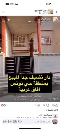 للبيع دار مساحه ١٥٠ متر طابقين بناء جدا نضيف حي تونس افاق عربيه الاستف...
