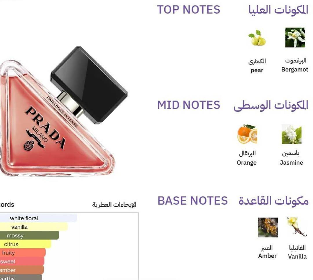 عطر رادا الفرنسي 🇫🇷 Prada Paradoxe Intense
لو تحبي عطر يلفت الانتباه من أول رشّة ويخلّي أثرك باقي حتى بعد ما تمشي 👑
Prada Paradoxe Intense معمول للمرأة الجريئة، الواثقة، واللي تحب تكون مختلفة دايمًا 💗

🌸 مكونات العطر:
 • الافتتاحية: زهر البرتقال – انتعاش وأنوثة من أول لحظة
 • قلب العطر: ياسمين مركز – فخامة ونعومة تلفت
 • القاعدة: فانيليا دافئة + عنبر + مسك أبيض – ثبات عالي ولمسة أنثوية مغرية 🔥

💎 العطر قوي، فخم، وثابت…
يناسب السهرات، المناسبات، وحتى الأيام اللي تحبي تحسي فيها إنك مميزة 💫
المنشأ فرنسا 🇫🇷

السعر ١٥ الاف
توصيل جميع محافظات العراق 4 فقط 🔥🔥

#عطر_رادا #عطر_نسائي #عطر 
#عروس #بنات_الجامعة


**إذا كنت صاحب هذا الإعلان وتريد حذفه لأي سبب، رجاءا أرسل رسالة إلى الدعم الفني**