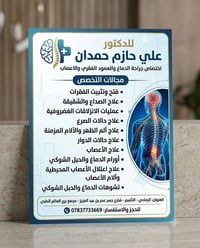 جراح عصبي • جراحة العمود الفقري • الرمادي