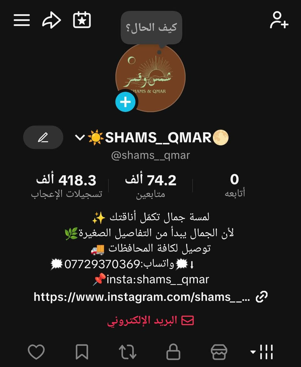 ​السلام عليكم..  صار جاهز! 🔥
منتجاتنا الأكثر طلباً، وبسعر مستحيل يتكرر مرة ثانية.
✨ الخصومات وصلت لـ 25% + التوصيل  لكل المحافظات! 🚚
الكمية محدودة  والأولوية لأول من يحجز. ! 💖


**إذا كنت صاحب هذا الإعلان وتريد حذفه لأي سبب، رجاءا أرسل رسالة إلى الدعم الفني**