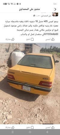 بيجو 405 • ٢٠١٠ • جسر ديالى
