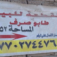 شارع الطيب • معمل بلاستك ميسان • ١٥٢م