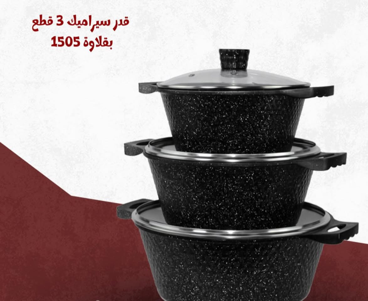 كدور سيراميك الأصلي شرط ضمان 
سيت ثلاثي + سيت خماسي معه طاوه يده + سيت خماسي طاوه بدون يده كرانيت صحي 

الأسعار تختلف حسب المديل والترتيب 
كذالك السعر يختلف داخل المجمع 

كل اللوان والموديلات متوفره داخل المجمع 

توصيل كل محافظات موجود 

الاستفسار الاتصال ***********

مجمع الامام الحسن المجتبى للتجهيزات المواد المنزليه 

مجمع رحمن الفهداوي

@إشارة
