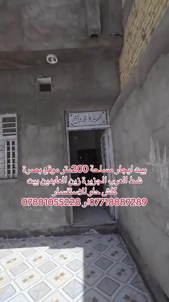بيت ايجار تفصيل داخل فيديو للاستفسار ***********او ***********
