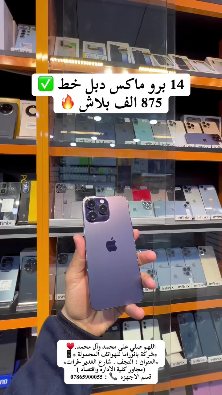 اللهم صلي على محمد وآل محمد.♥️
*شركة بانوراما للهواتف المحمولة *📱
*العنوان : النجف . شارع الغدير -فرات*
(مجاور كلية الاداره واقتصاد ) 
قسم الاجهزه  📞 : ***********
