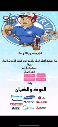 حبايب اخوكم الفني علي هادي نصب السبالت بانواعها ❄️ ❄️   صيانه موقعيه  ...