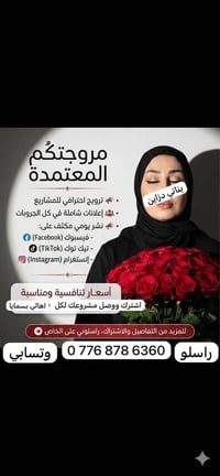 ترويج للمشاريع واعلانات بكل الكروبات  نشر يومي بكل البرامج فيس تيك توك...