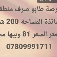 منطقة الأساتذة • قطع أراضي • ٢٠٠م