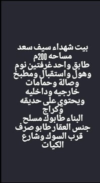 كربلاء • شهداء سيف سعد • ٢٠٠م