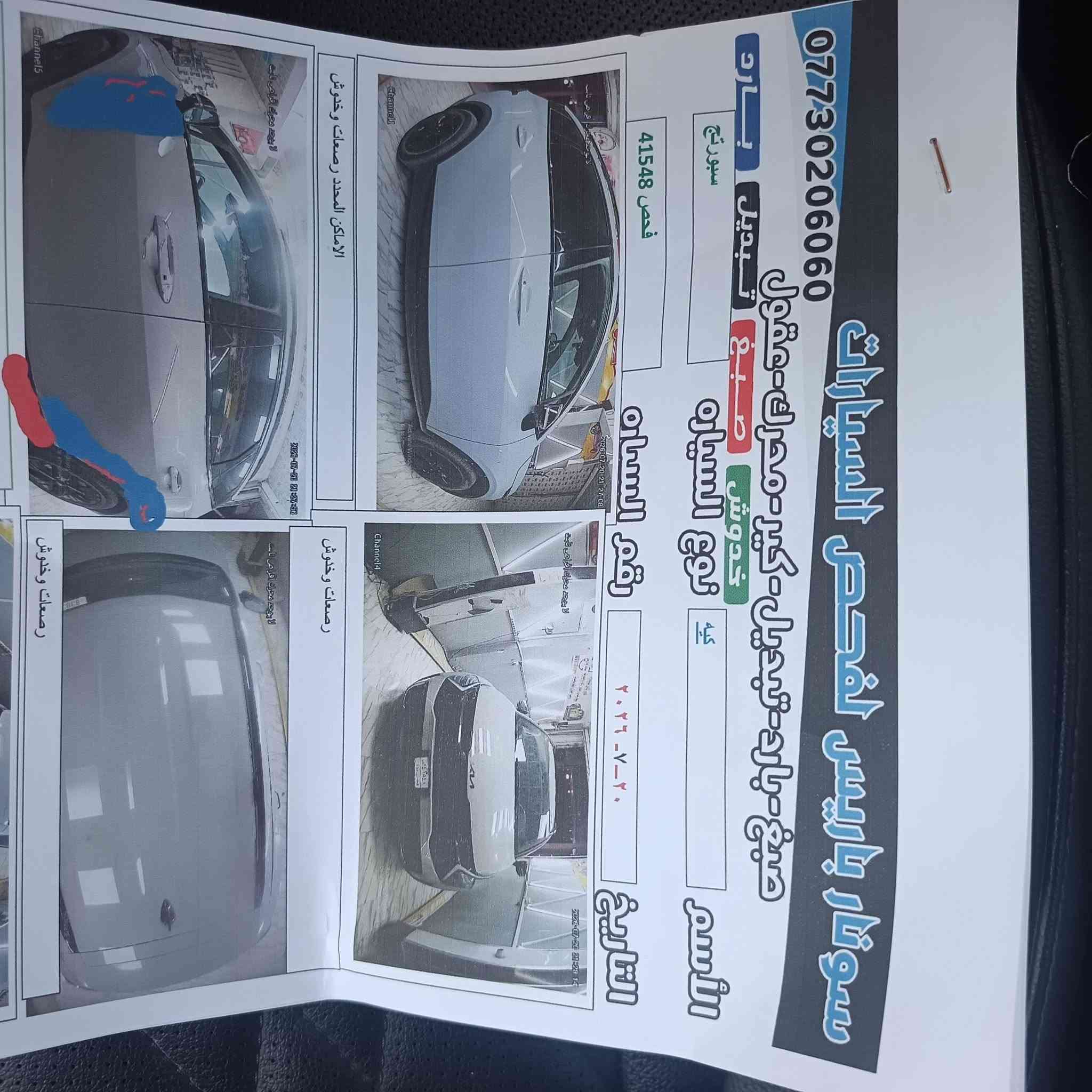 سبورتج 2025 اكس لاين الحجم الجبير  ماشيه ٢٠ الف ضررها   بارد  فقط بدون ايرباك موضحات بالسونار
مواصفات
بصمه
تشغيل عن بعد
محرك 2500
4x4
كشنات جلد كهرباء
كشنات تدفئة
شاشه كبيره متصل ديجتال
رادار أمامي خلفي جانبي
لايتات زينون
شحن لاسلكي
تبريد قطعتين
داخل بيانو بلاك
ويل كب 19
سايد بريك بصمه
أوتو هولد
إطفاء ذاتي
السعر ١٩٠ وبيه مجال 
***********
مكان السياره  / بابل سياره باسمي بدون مراوس
