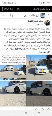 اكسنت موديل 12رقم بغداد سنويه مجدد 29 شرط التحويل التفاصيل داخل المنشو...