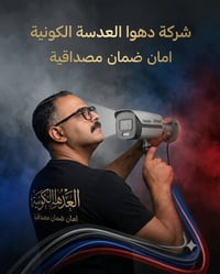 مكتب الرؤيا المتقدمة 07706022476 وتساب 07717323203 هاتف يوجد توصيل🚛 لك...