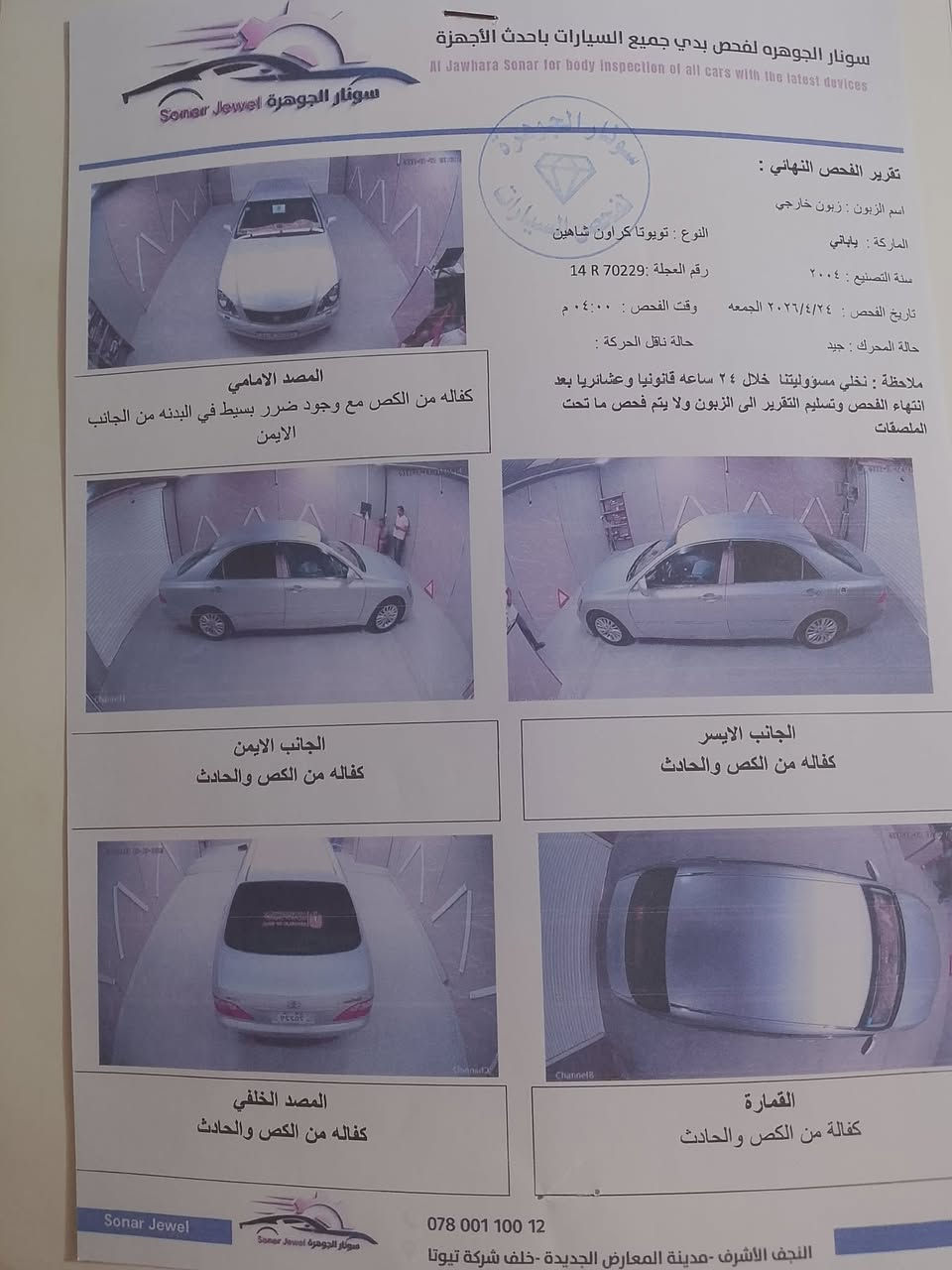 شاهينه البيع مكفوله بسمي تحويل نفس اليوم شاصي 82 تبريد قطعتين رقم بصره نكليزي السعر 140بيه مجال الاتصال 82 رقم ***********
