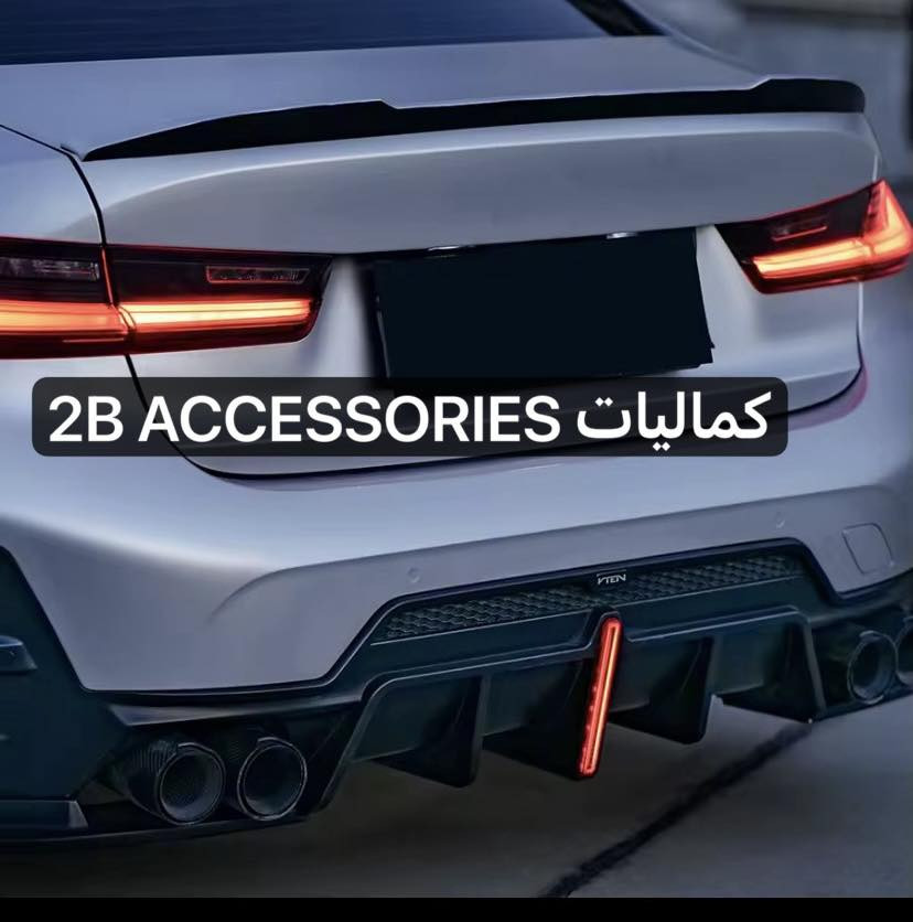 2B ACCESSORIES 🫡
 
سبويلر صندوق BMW😈 
3 SERIES 
G20🔥

 
قالب مضبوط 💯 
لون اسود لامع 
وكوالتي مرتب حيل👌🏻 
وموجود توصيل لكل العراق لليحب 🚚


**إذا كنت صاحب هذا الإعلان وتريد حذفه لأي سبب، رجاءا أرسل رسالة إلى الدعم الفني**