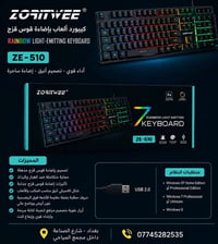 ZE-510 • كيبورد عملي • إضاءة جذابة