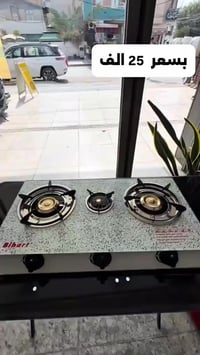 طباخ غازي • ٣ عيون • عرض خاص