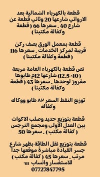 أراضي بالبصرة • معمل الورق • توزيع النفط