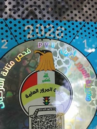 سايبا للبيع موديل 11 رقم بغداد إنكليزي مصفره هيئة وغرامات سنوية  الحد ...