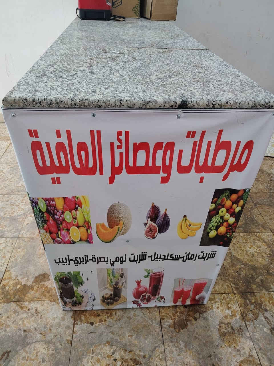 ميز عصير جديد سقف مرمر كرانيت
وجهه مترين وعرض ٧٠ مكان بغداد مدينت الصدر ***********

