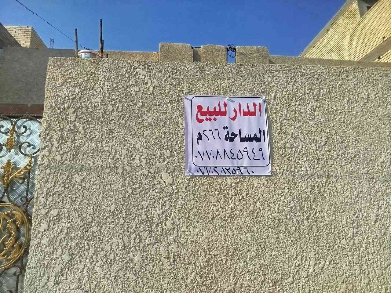 السلام عليكم
الدار للبيع المساحة 266  جبهة 14، نزال 19
الموقع خلف كراج سيد فالح،  للاستفسار الاتصال على ***********
