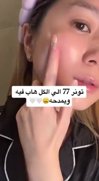 تونر مهدئ • للبشرة • مفعول خيالي