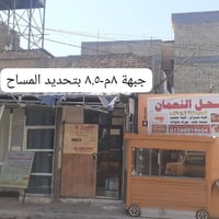 قطعة تجاري محلات مساحة ٦٣.٥ للبيع مقابل مستشفى النعمان قرب اسواق علي ك...